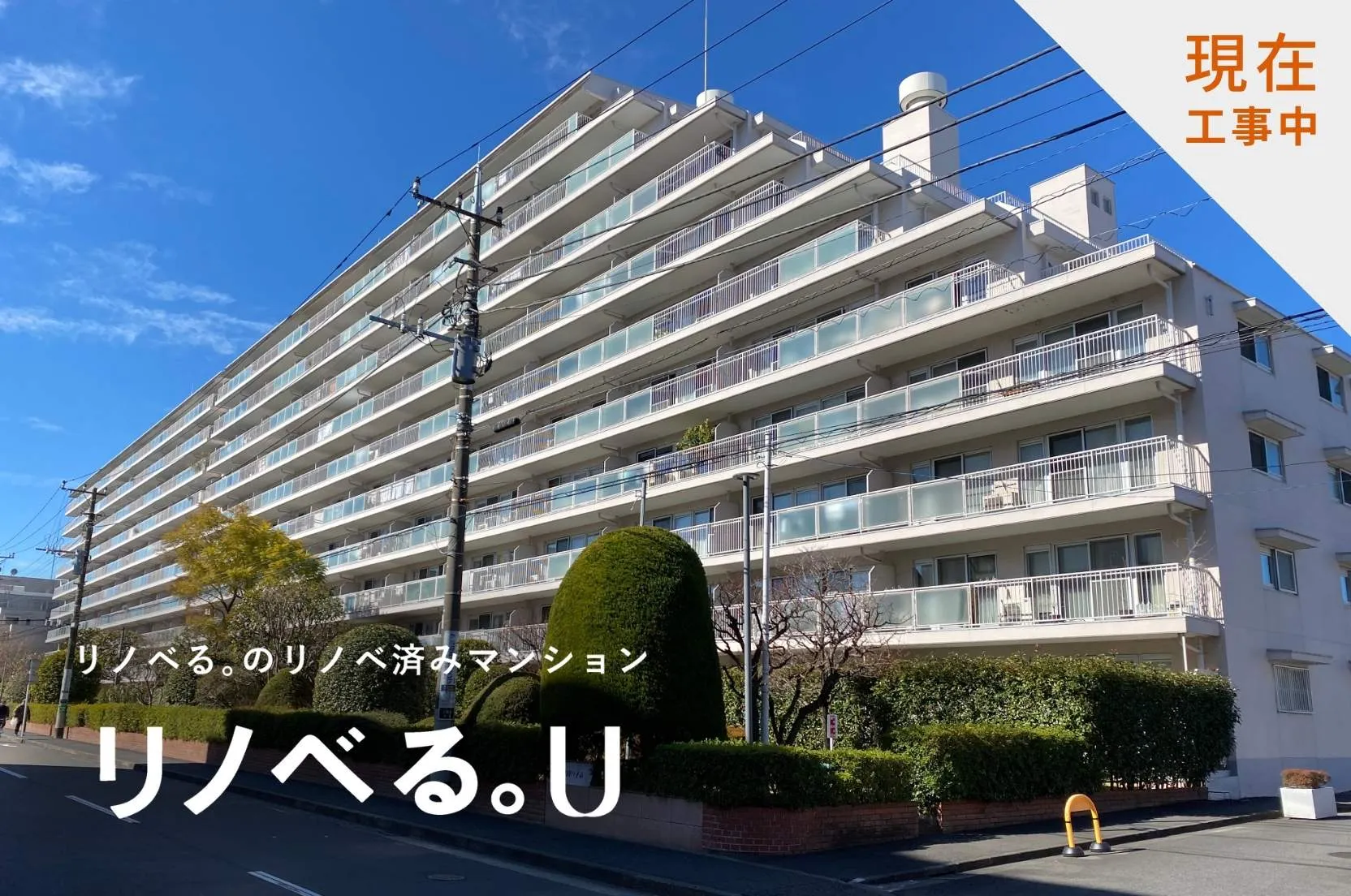 大倉山ハイム