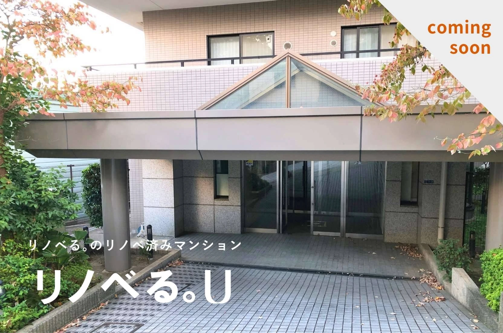トーシンヒルズ溝の口