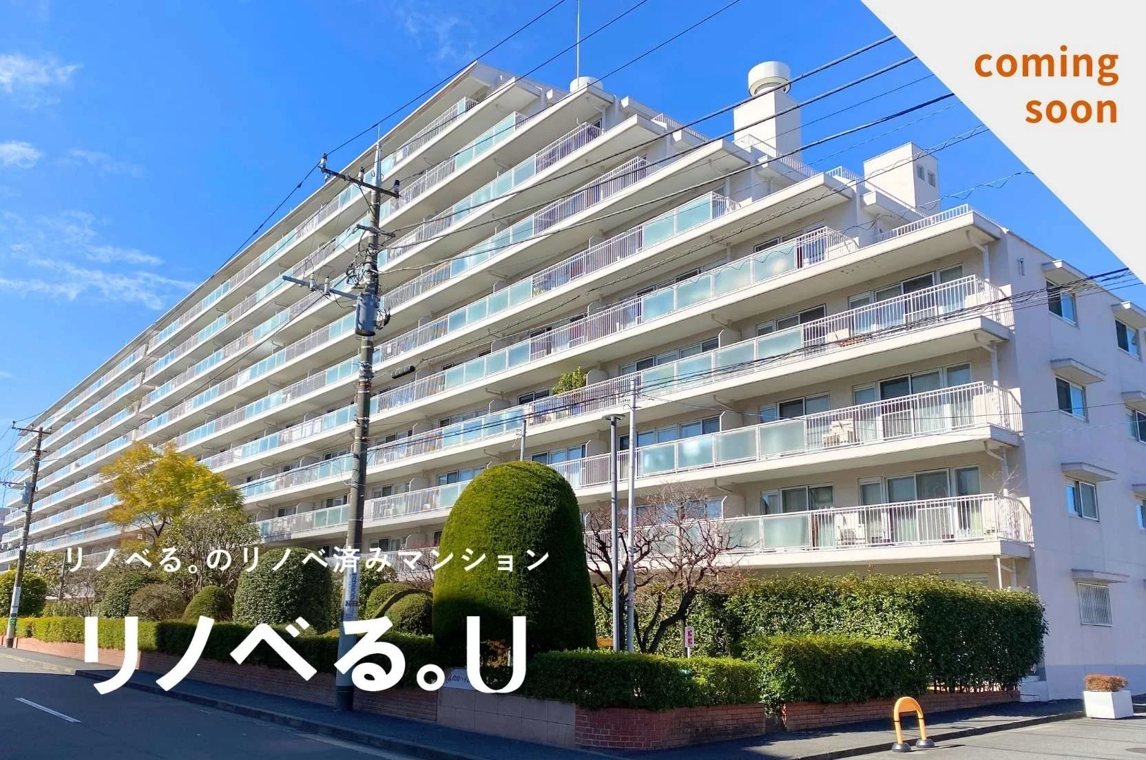 大倉山ハイム