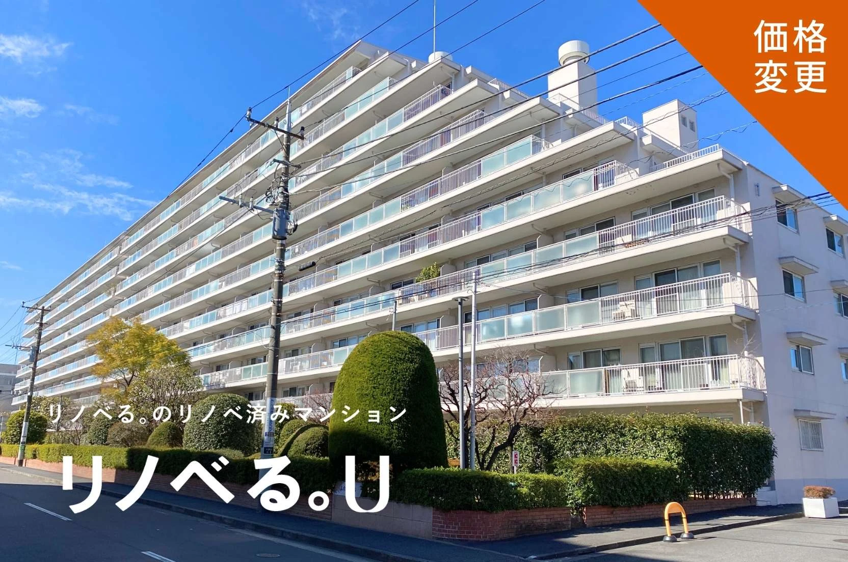 大倉山ハイム