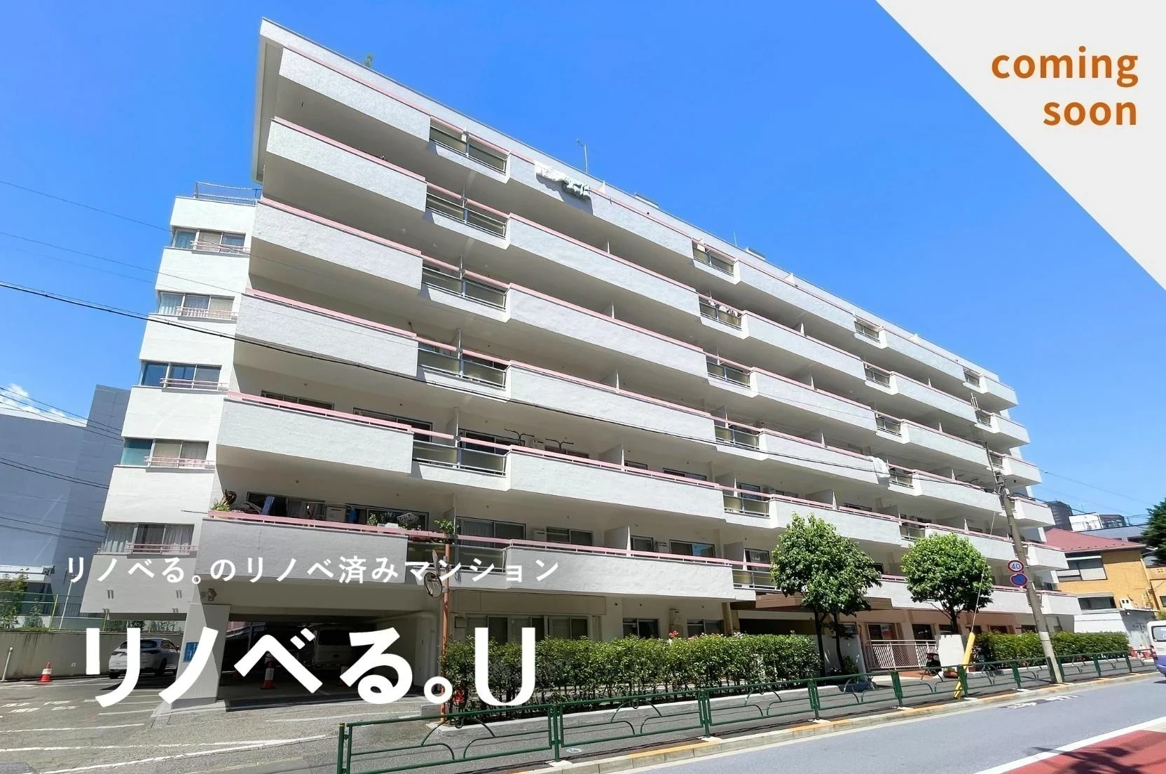 柏木ローズマンション