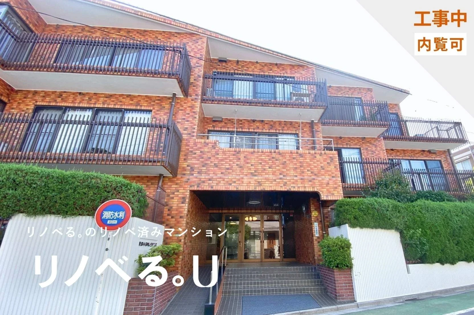 秀和小日向レジデンス